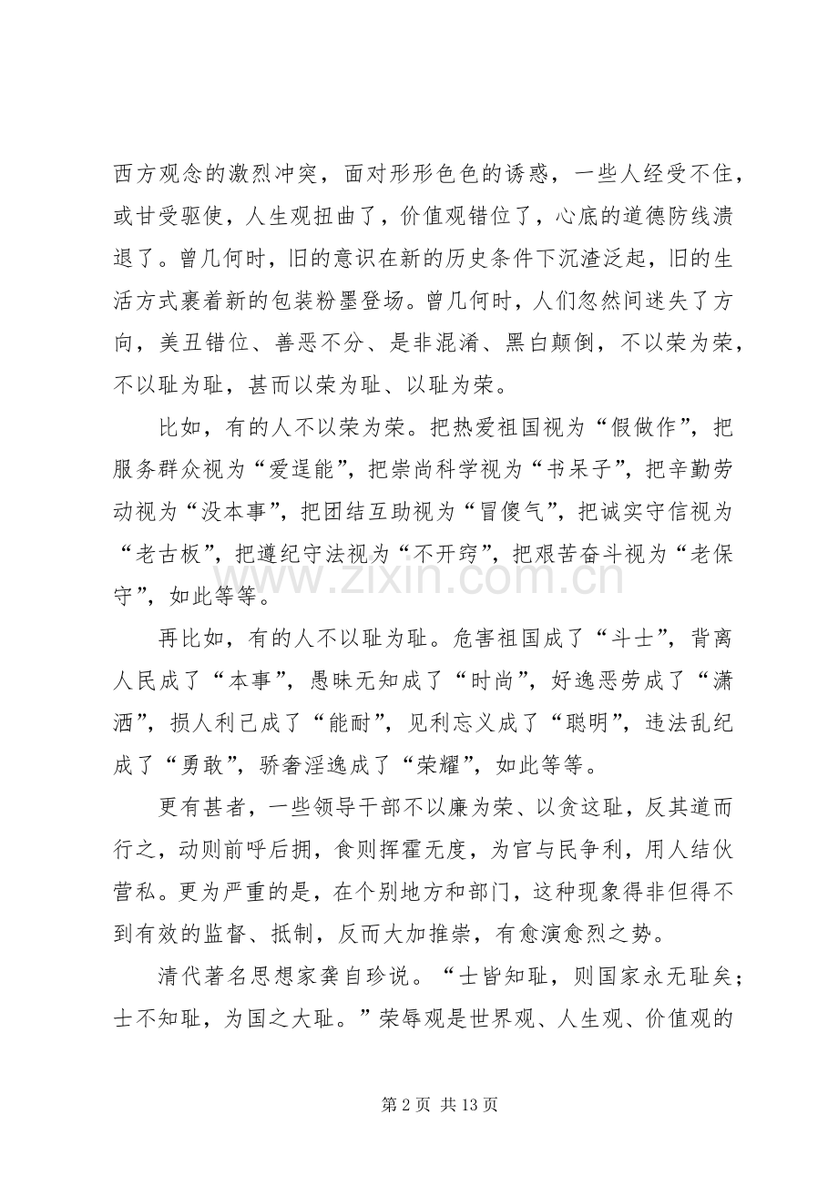 机关单位知荣辱树新风演讲稿.docx_第2页