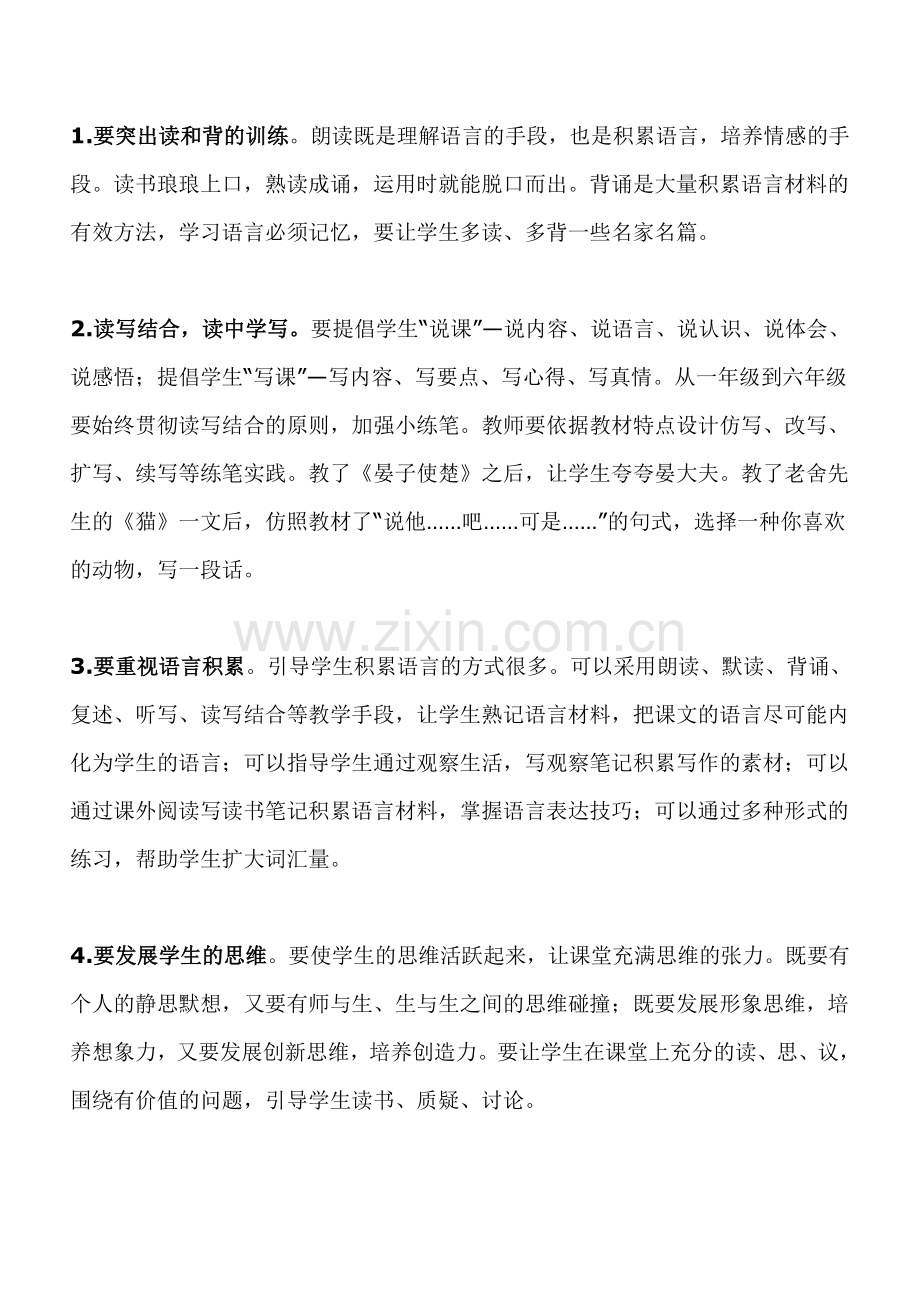 解决小学语文阅读教学低效的主要对策.doc_第2页