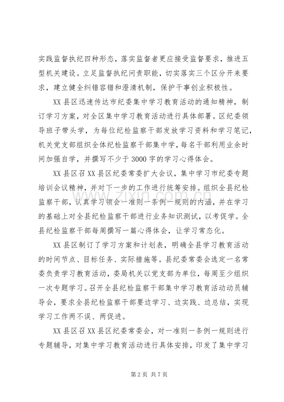 纪检监察学习一准则一条例一规则心得体会.docx_第2页