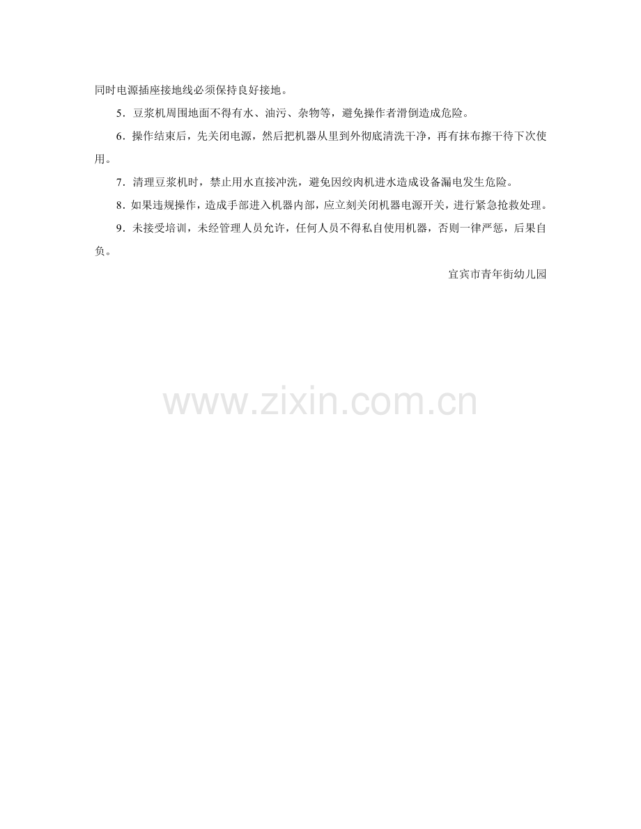 豆浆机、绞肉机注意事项.doc_第2页