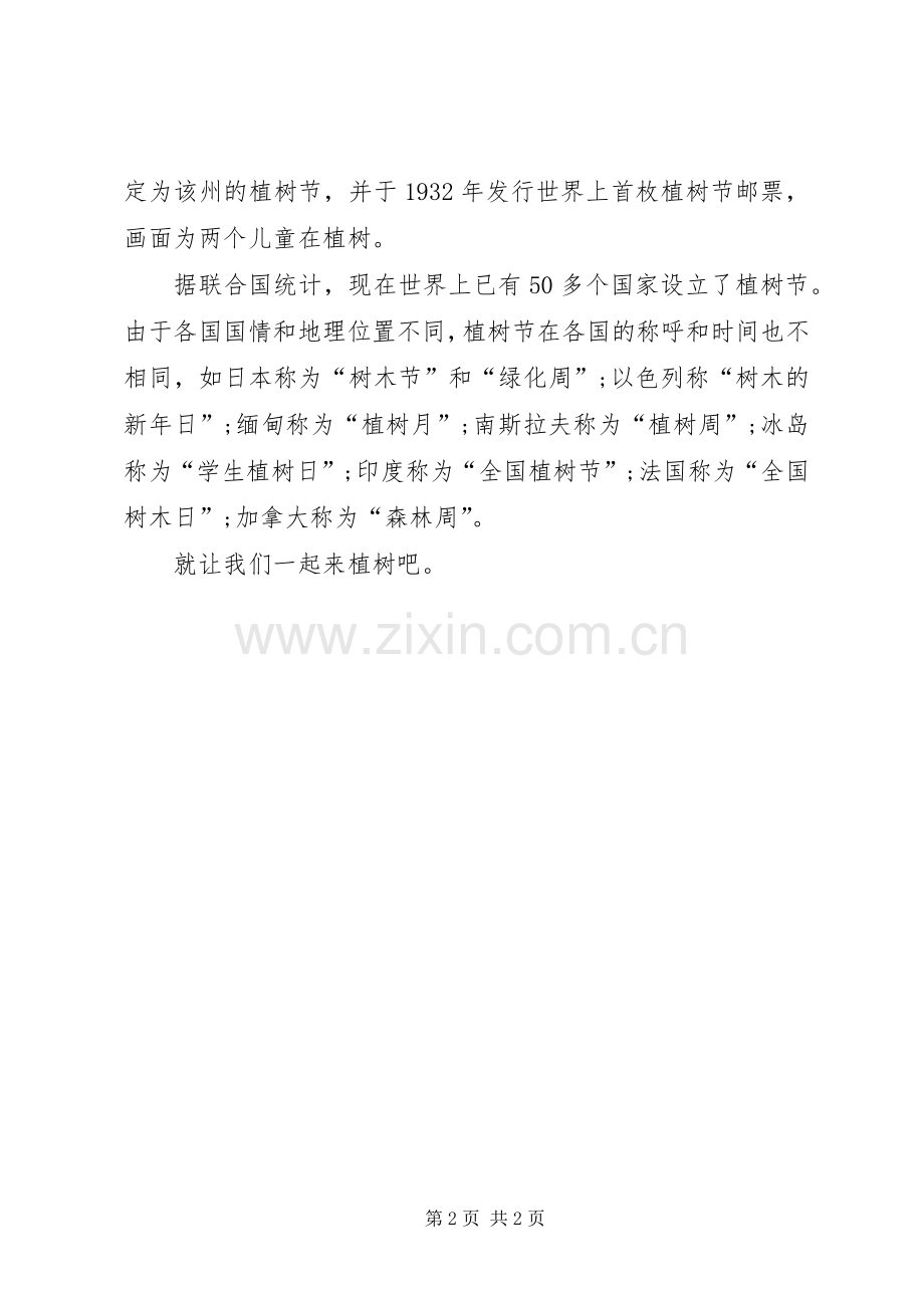 植树节的主持词.docx_第2页