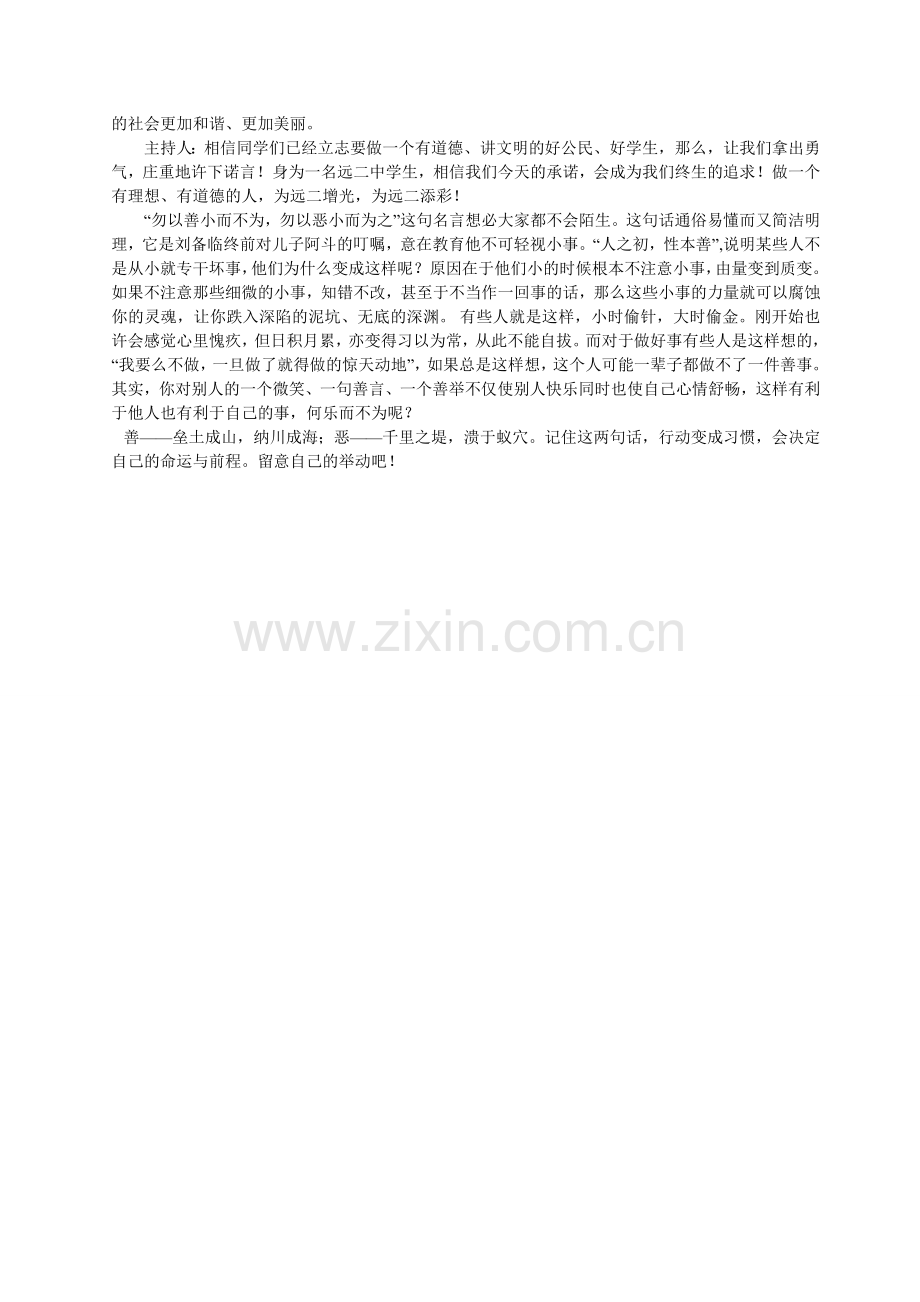 “勿以善小而不为-勿以恶小而为之”主题班会活动设计.doc_第2页
