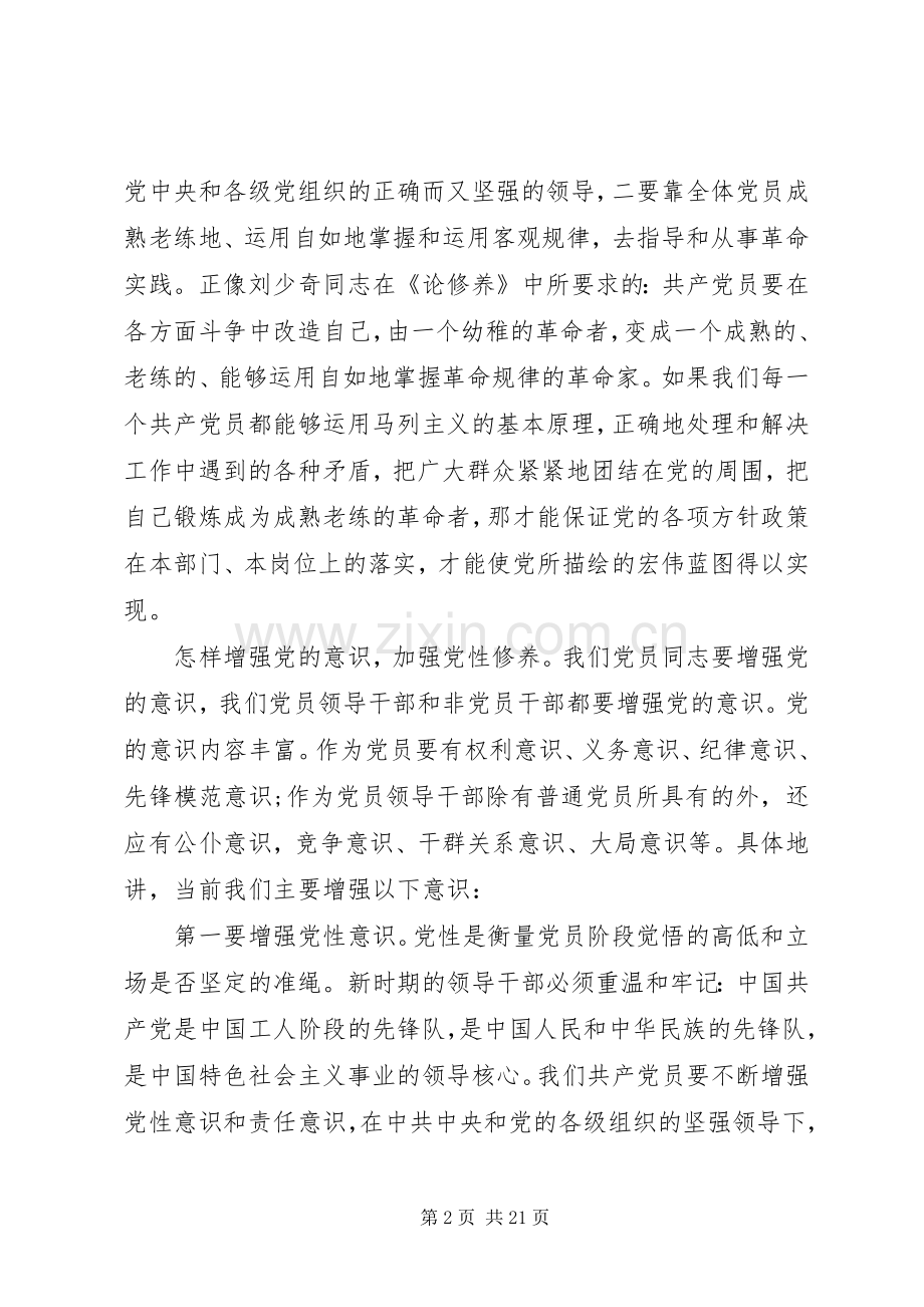 党员加强自身的党性修养心得体会.docx_第2页