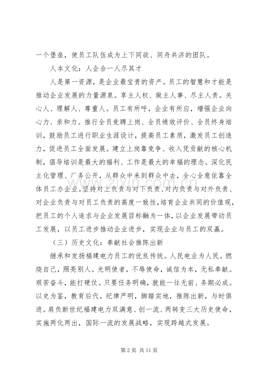 电力三位一体企业文化建设方案.docx_第2页