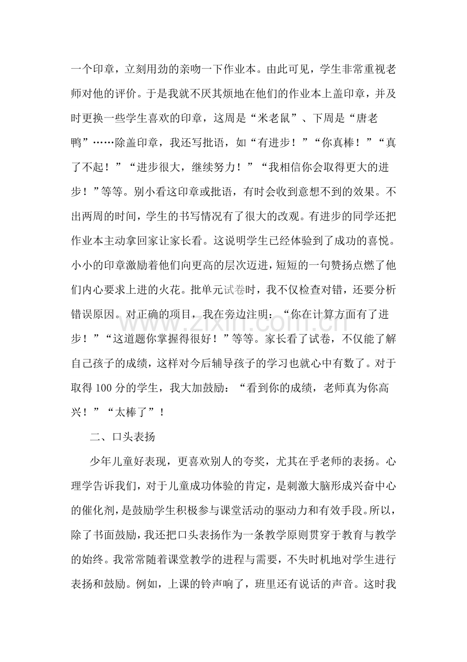 鼓励在课堂中的作用.doc_第2页
