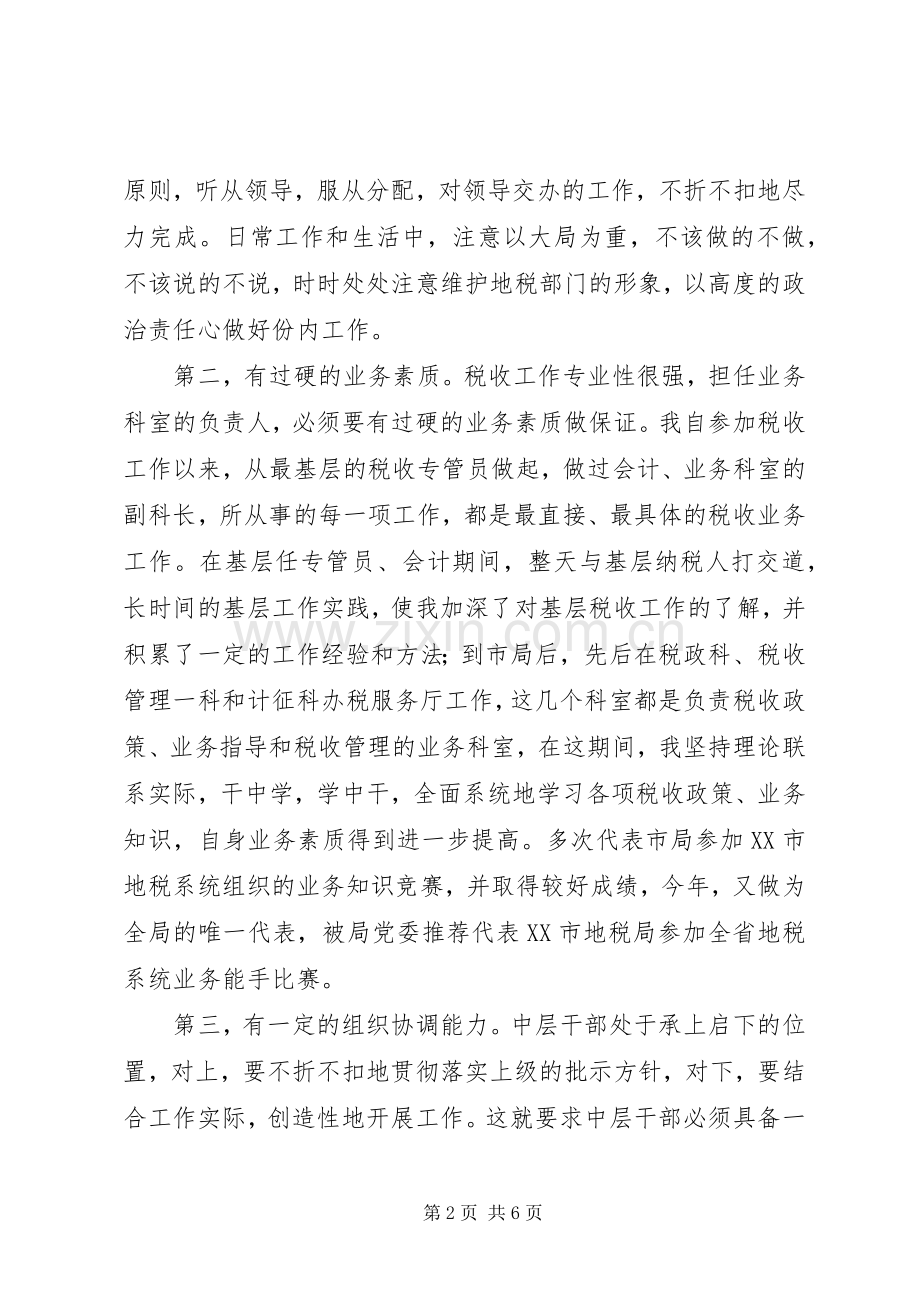 税务局中层主任的竞职演讲.docx_第2页