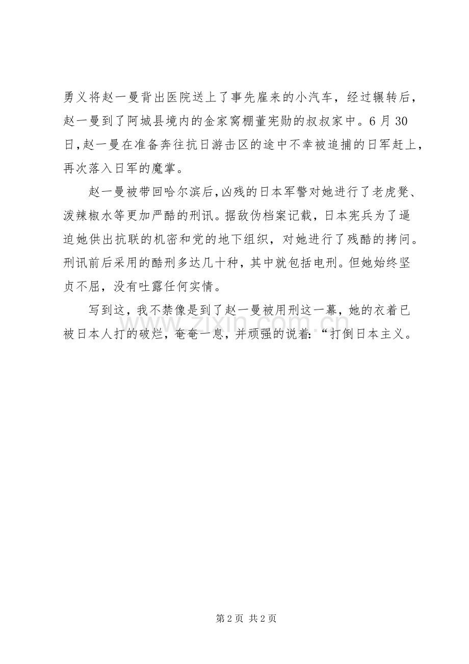 《红色经典100例》读后感.docx_第2页