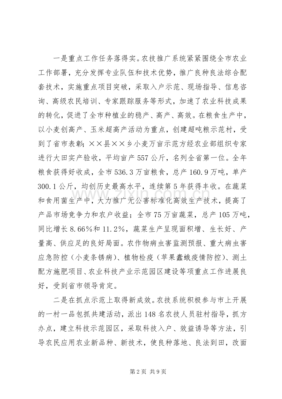 市农技推广工作会讲话.docx_第2页