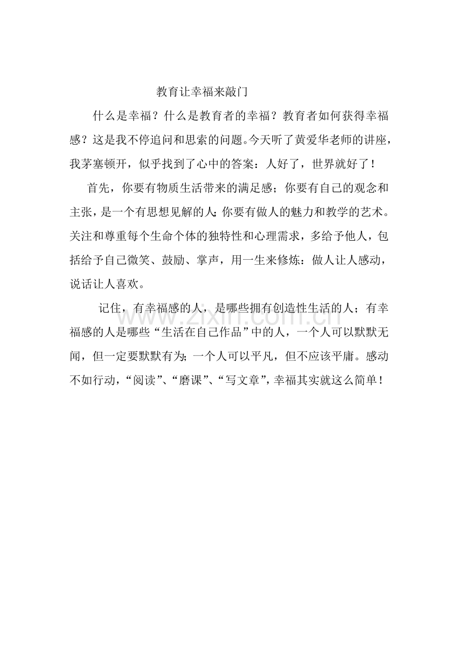 教育让幸福来敲门.doc_第1页