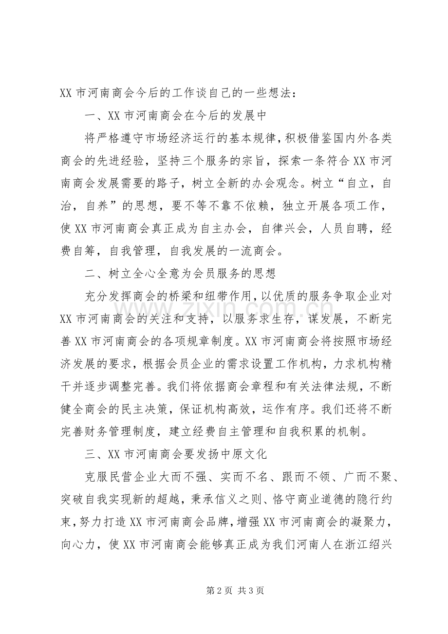 独家原创-商会会长在周年会上的讲话稿.docx_第2页