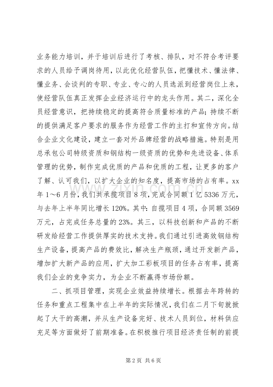 建党92周年演讲稿：“七一”大会发言稿.docx_第2页