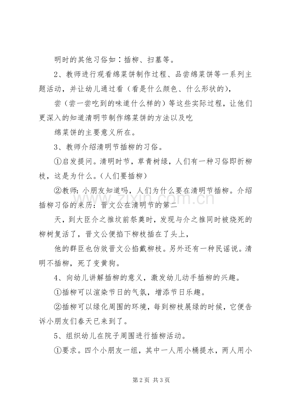 清明节主题活动实施方案范文.docx_第2页