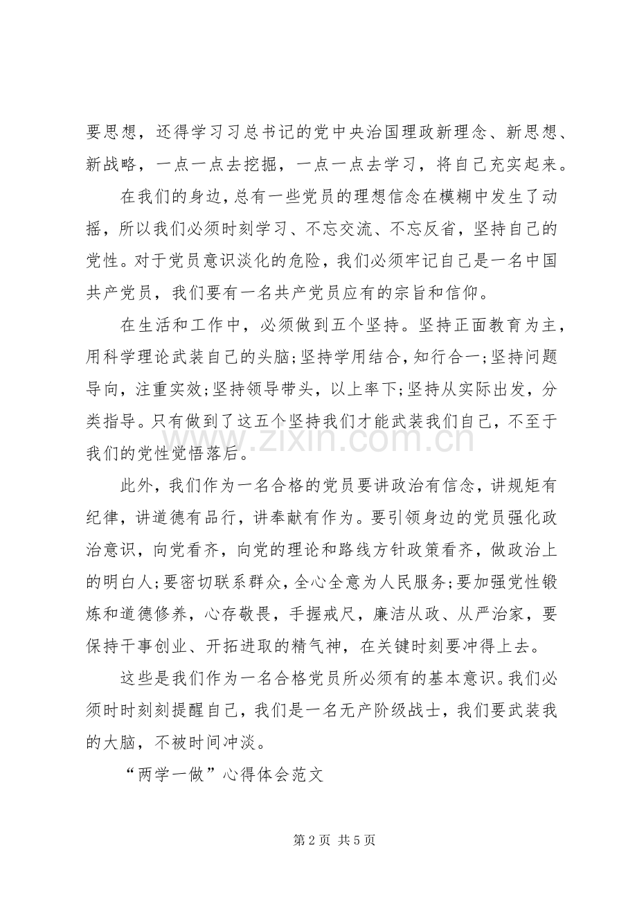 XX年11月村官学习“两学一做”心得体会范文.docx_第2页