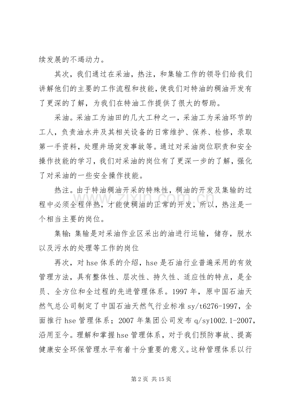 《实习培训》与《激发生命动力与领导力》心得.docx_第2页
