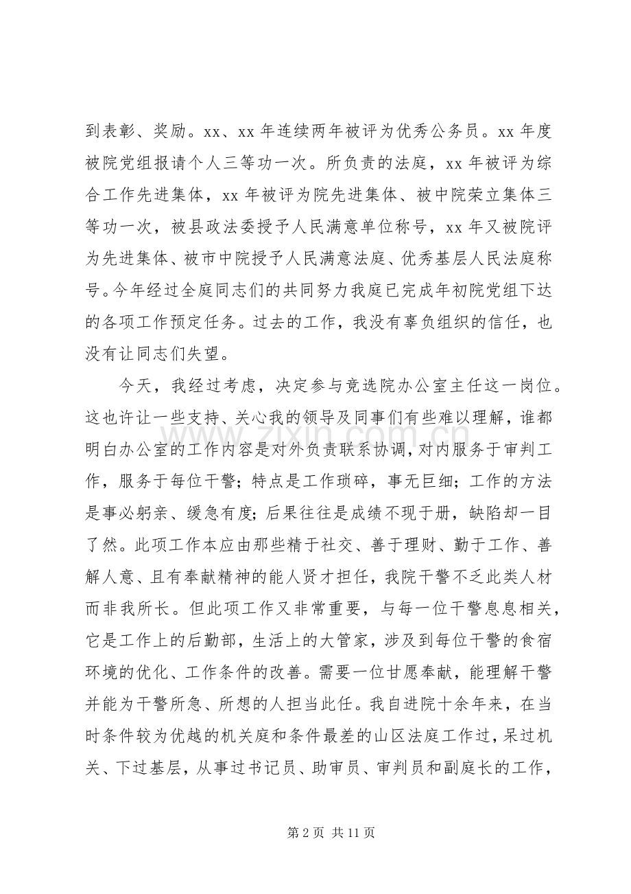 法院办公室主任竞选演讲稿.docx_第2页
