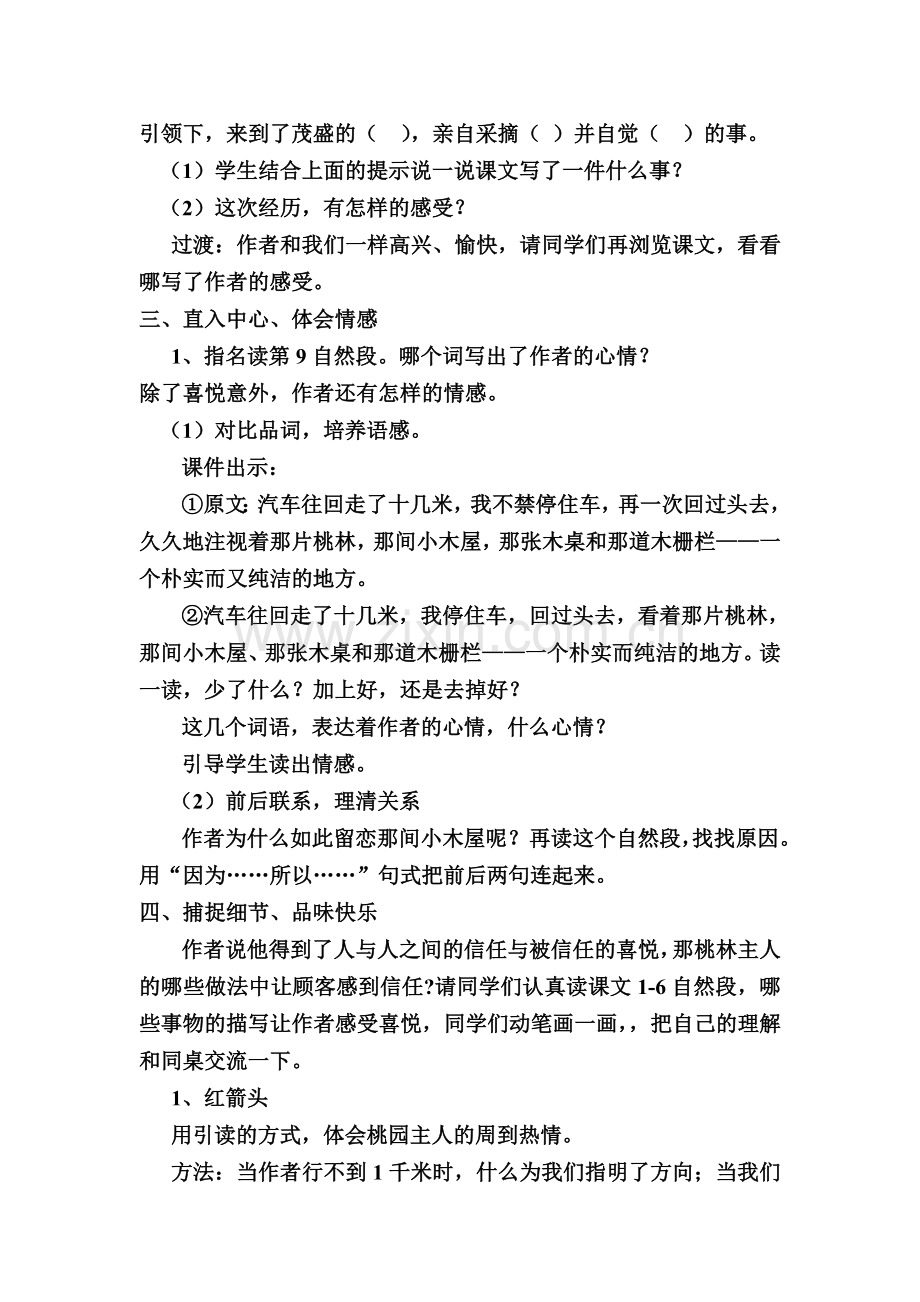 《桃林那间小木屋》教学设计.doc_第2页
