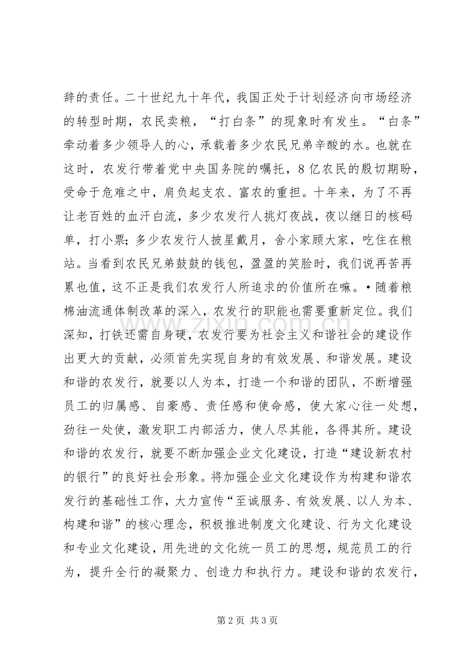 构建和谐农发行演讲.docx_第2页