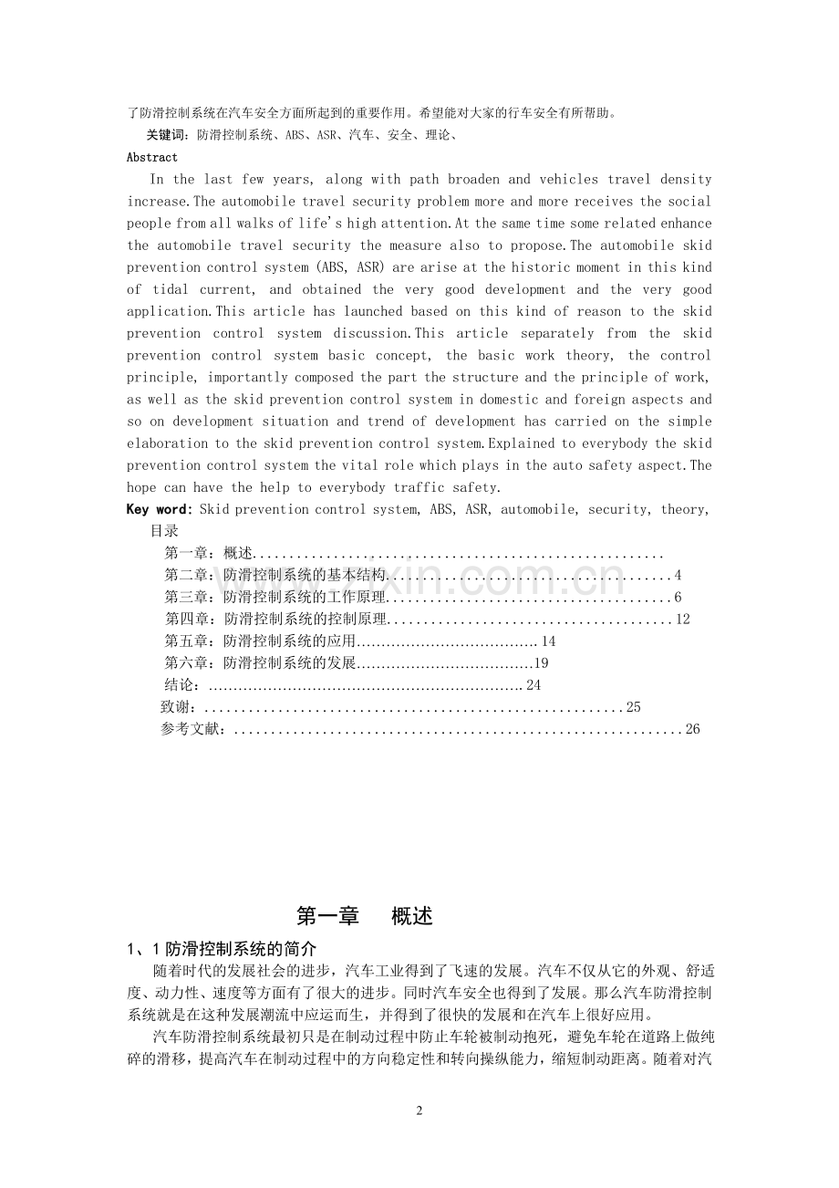 论汽车防滑控制系统的应用与发展.doc_第2页