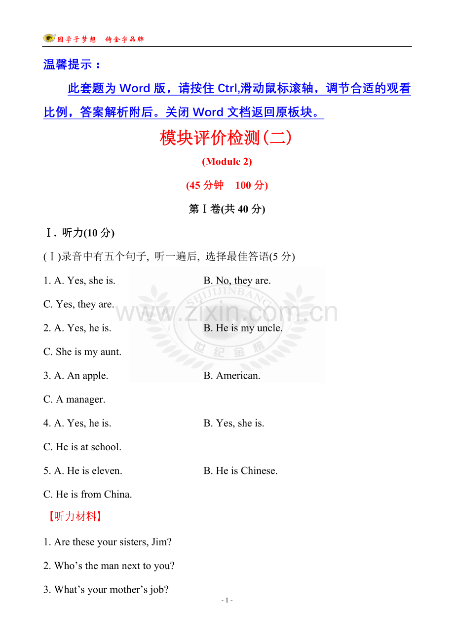 模块评价检测(二).doc_第1页