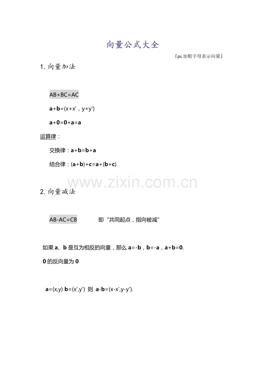 向量公式大全.docx_第1页
