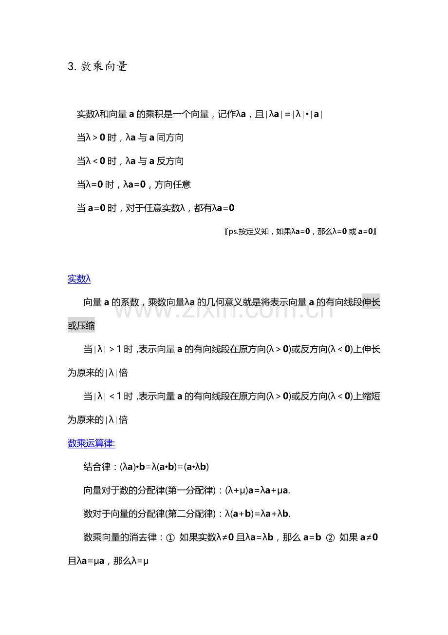 向量公式大全.docx_第2页