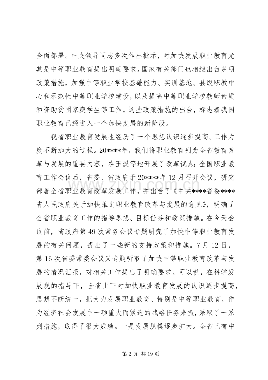 职业教育发展讲话.docx_第2页