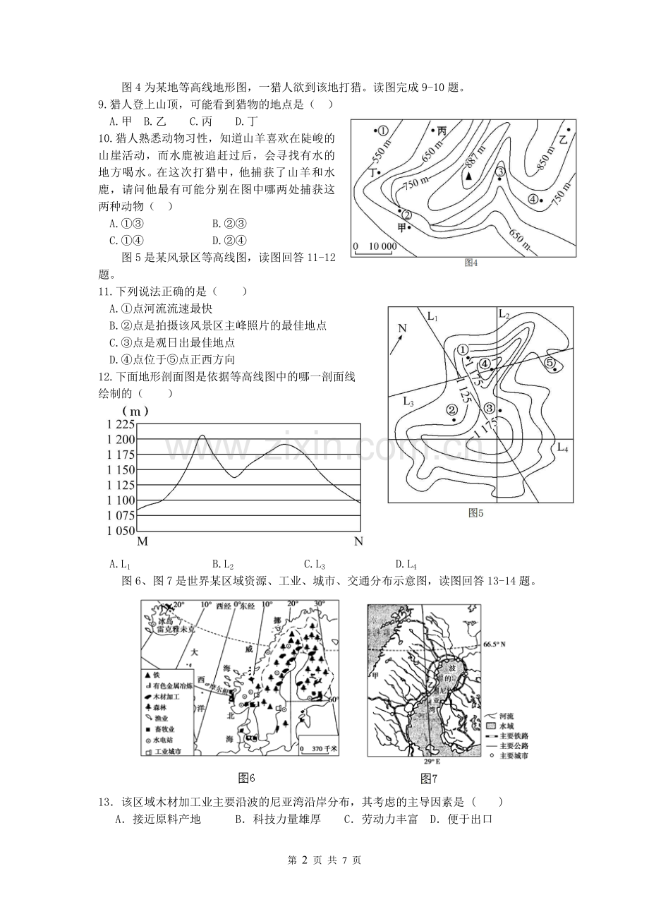 安顺市第一高级中学高二年级期末考试.doc_第2页