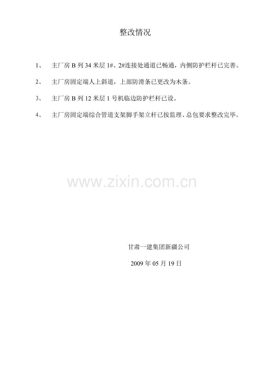 强条整改报验单.doc_第2页