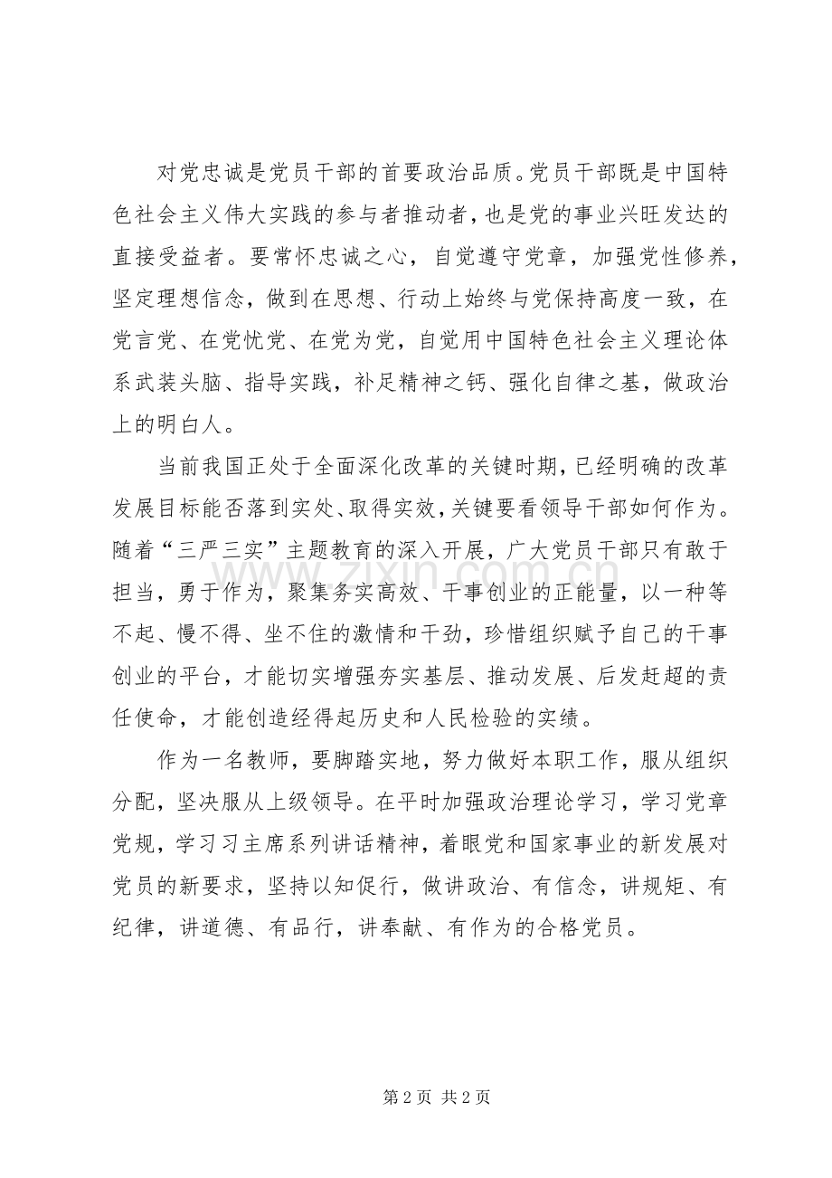 两学一做心得体会 (42).docx_第2页