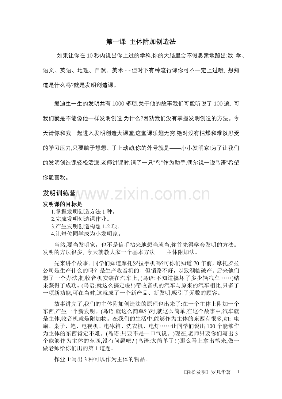 轻松发明(学案).doc_第1页