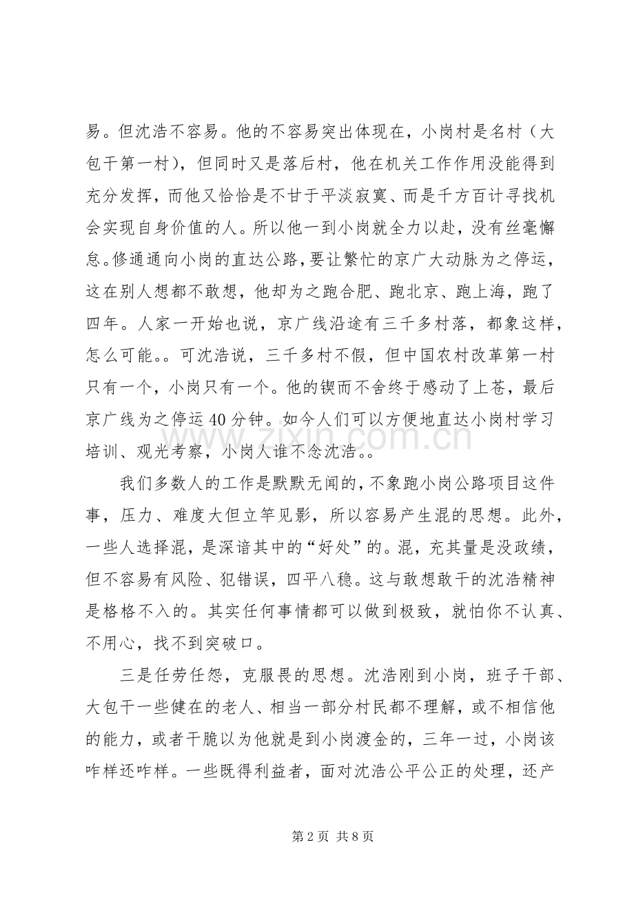 学习沈浩心得体会范文.docx_第2页