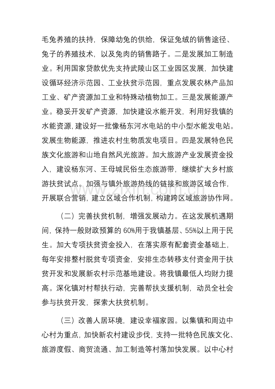 建南镇在新一轮扶贫开发中如何抢抓机遇.doc_第2页