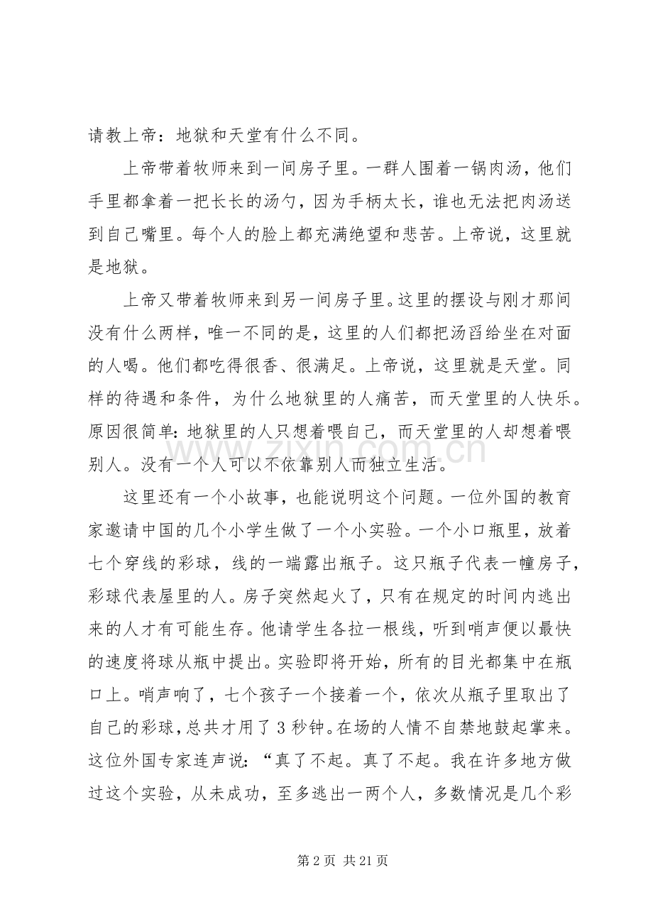 企业合作发言稿.docx_第2页