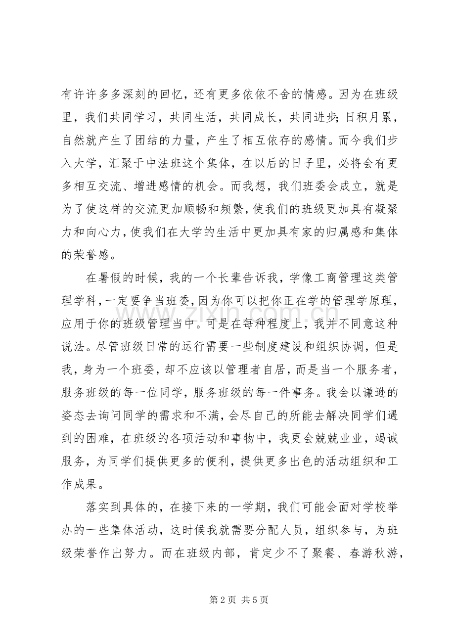 组织委员就职演讲稿.docx_第2页