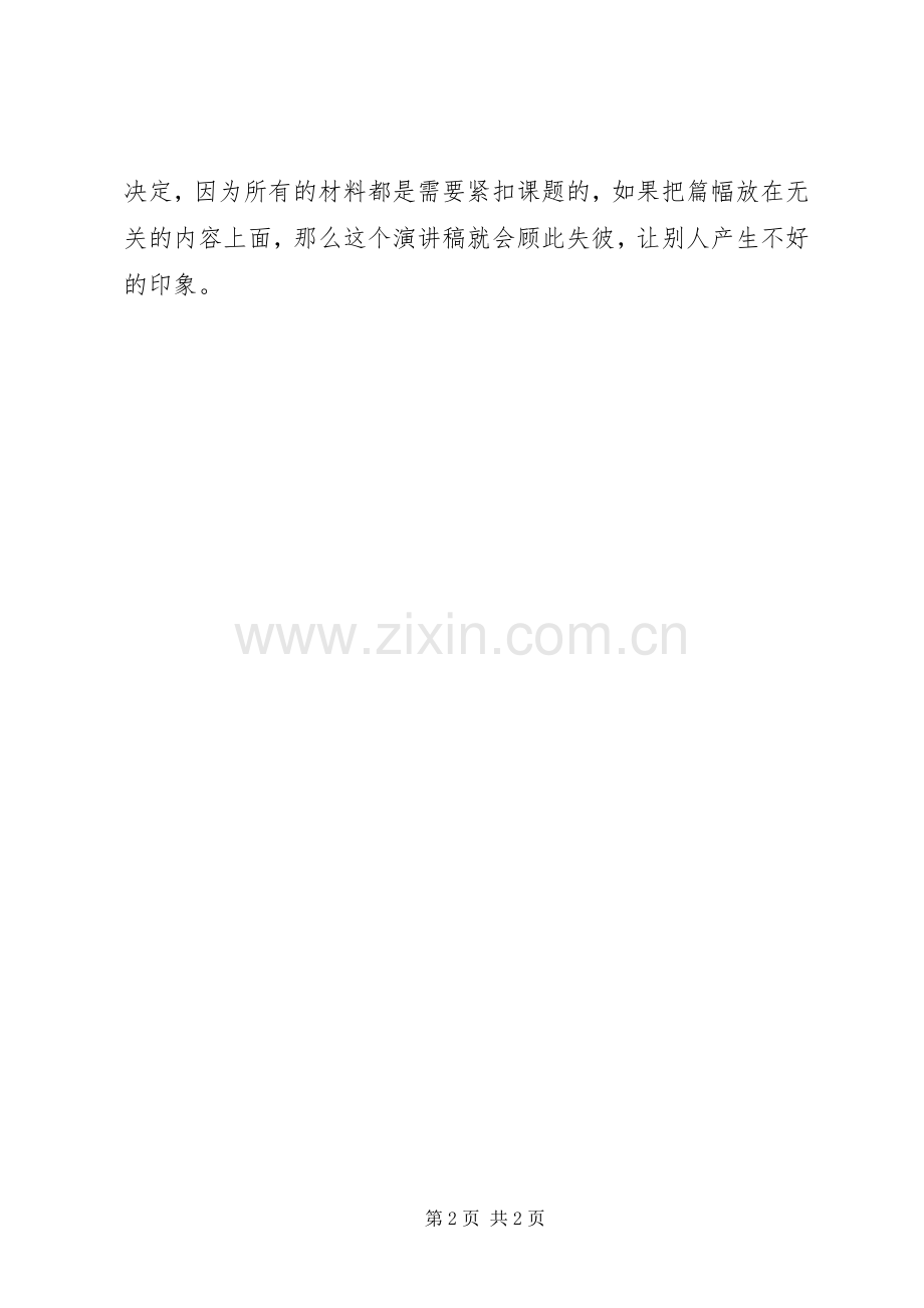 征文演讲稿代写的材料如何收集.docx_第2页