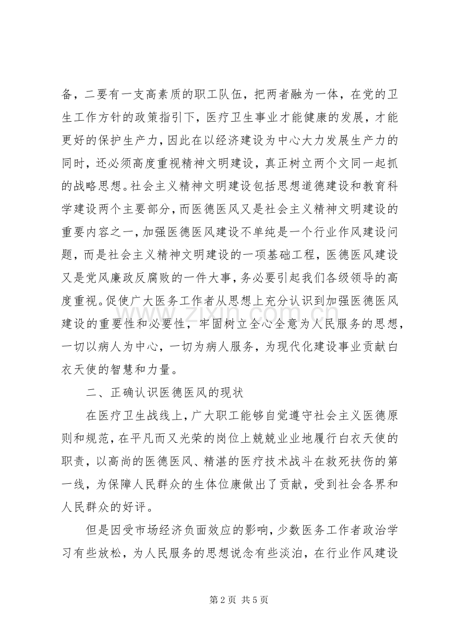 加强医德医风建设心得感想.docx_第2页