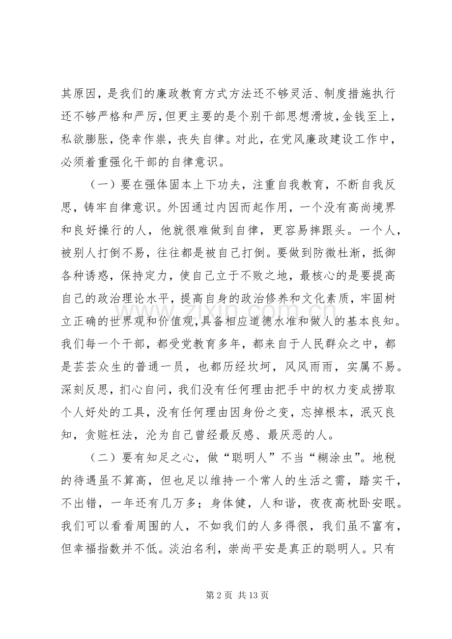 地税书记在廉政建设会议发言.docx_第2页