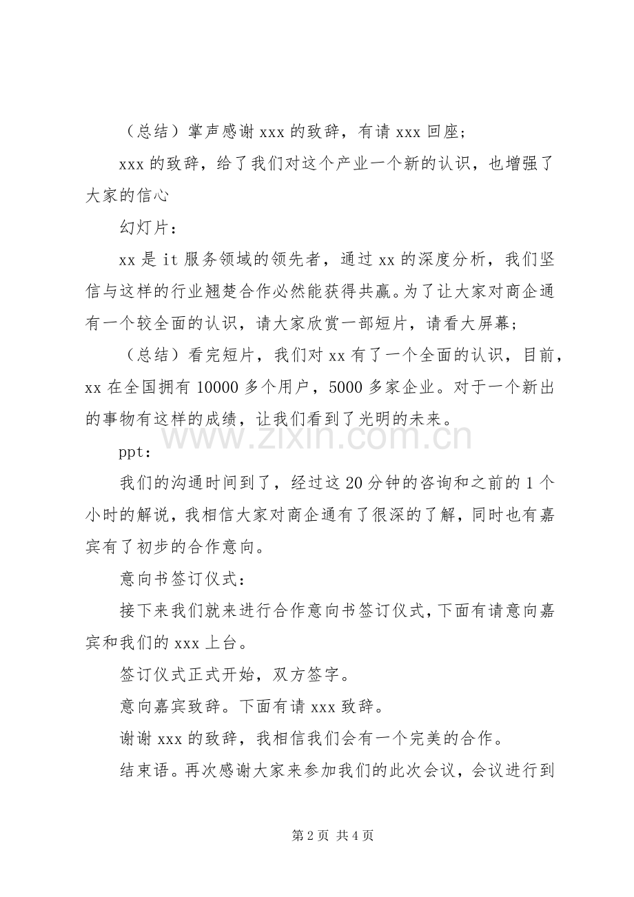 招商会议主持词(多篇).docx_第2页