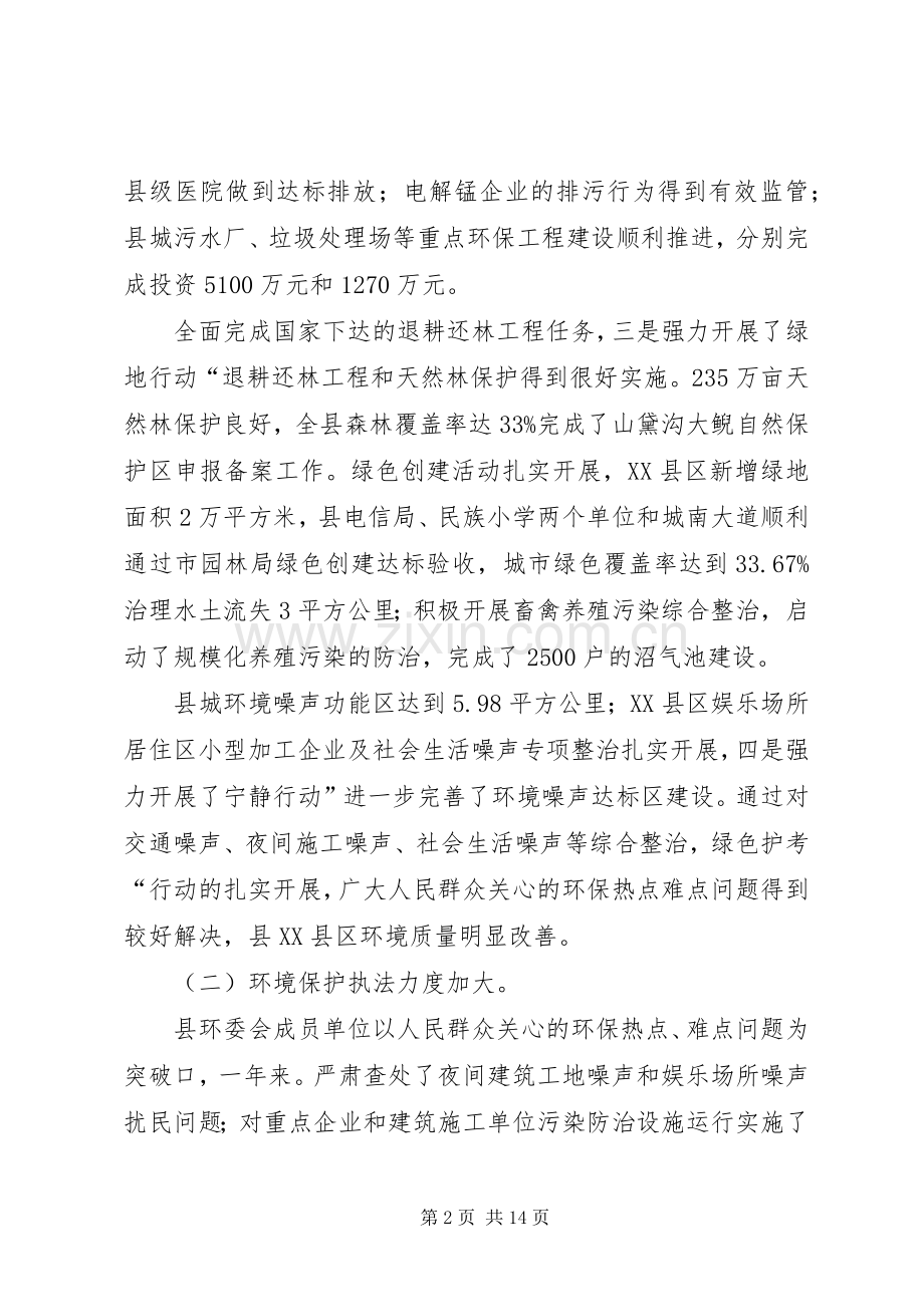 县委环保管理工作大会领导讲话.docx_第2页
