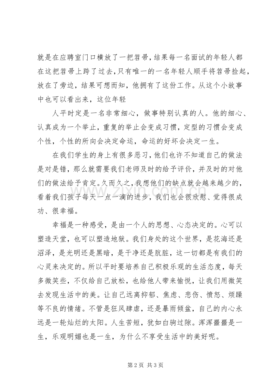 修好这颗心心得体会.docx_第2页