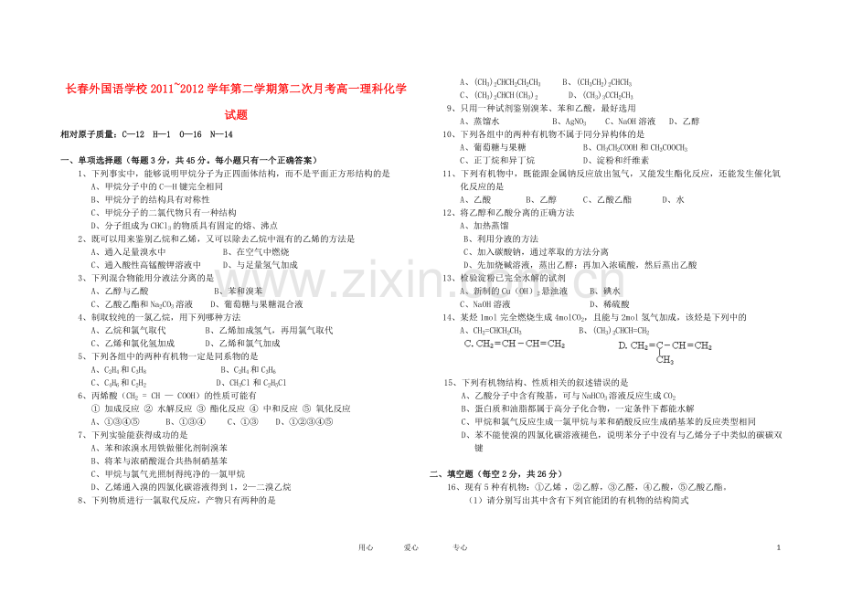 吉林省长春外国语学校2011-2012学年高一化学下学期第二次月考.doc_第1页