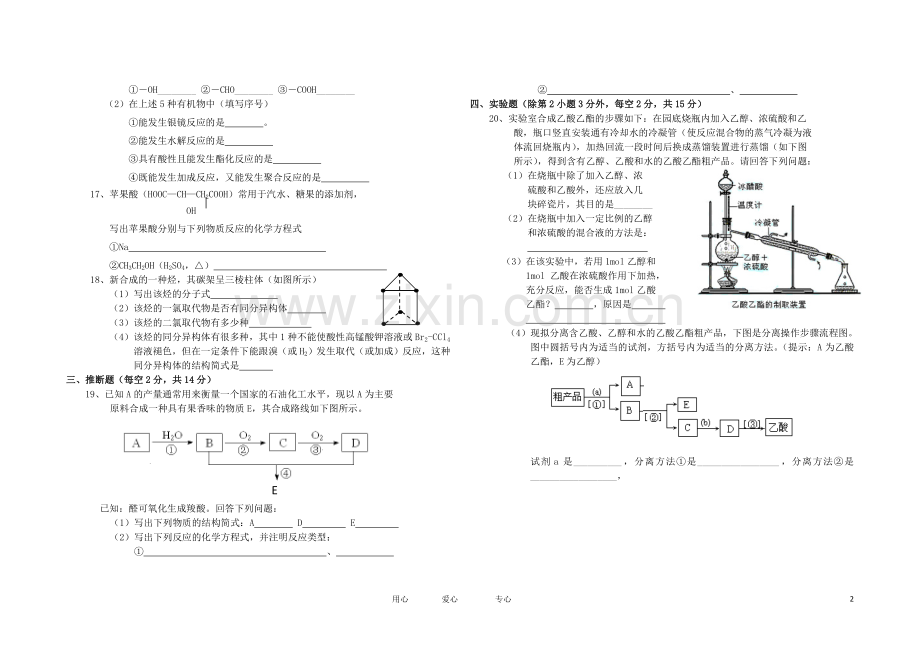 吉林省长春外国语学校2011-2012学年高一化学下学期第二次月考.doc_第2页