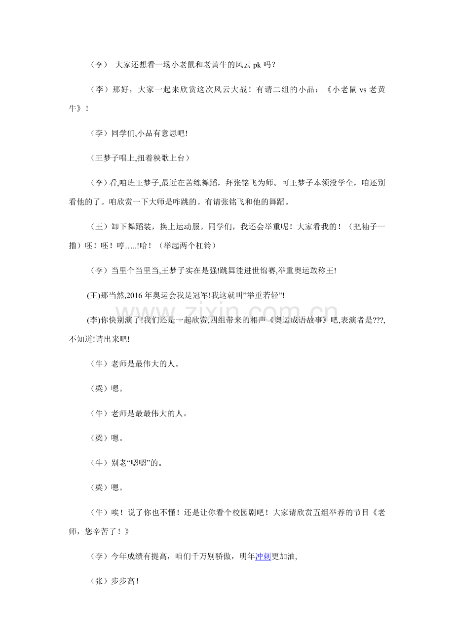 小学xx班2012年元旦联欢会主持词.doc_第2页