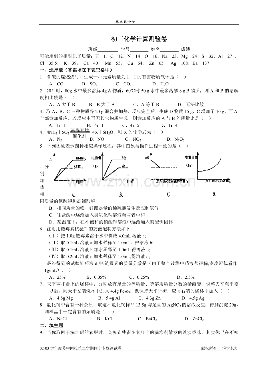 化学计算.doc_第1页