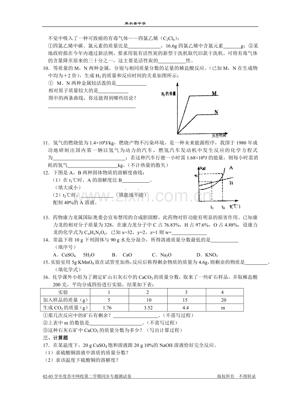 化学计算.doc_第2页