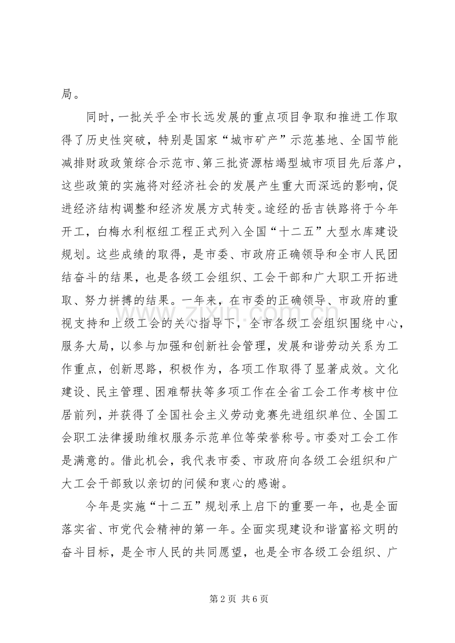副市长在总工会扩大会讲话.docx_第2页