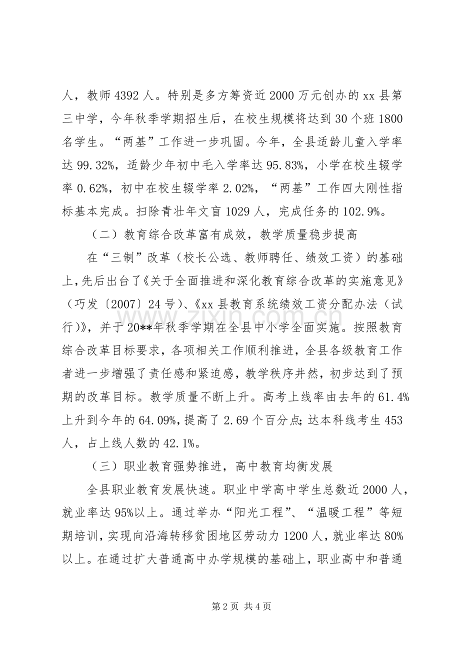 县长在全县教育发展大会上的讲话.docx_第2页