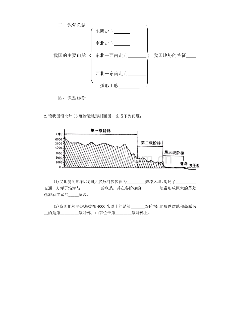 湘教版八年级地理上册学案设计全套.doc_第2页