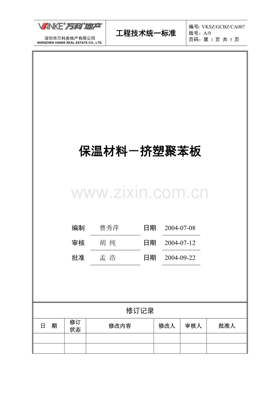 挤塑聚苯板.doc_第1页