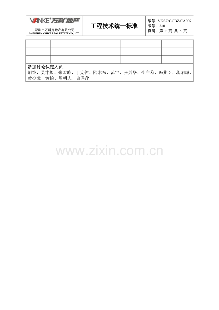 挤塑聚苯板.doc_第2页